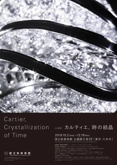 l'Exposition Cartier Unique