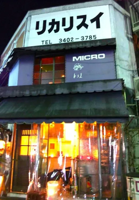 The facade of the Bonobo bar in Shibuya, the smallest cocktail bar in Tokyo.