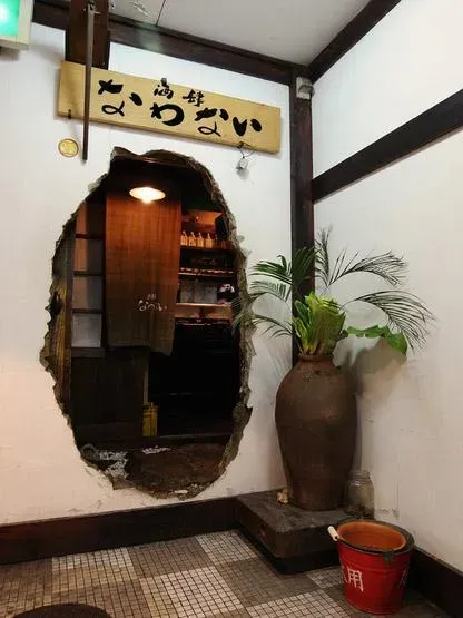 Entrada al bar Nawanai, Hiroshima