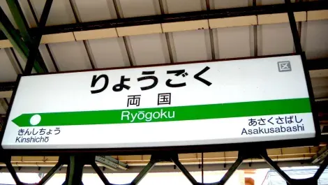 El Ryogoku Kokugikan está situado en la línea Toei Edo. 