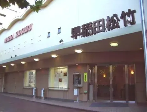 Le cinéma Waseda Shochiku à Shinjuku est l'une des plus vieilles salles de Tokyo.
