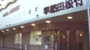 El cine Waseda Shochiku en Shinjuku es uno de los más antiguos en Tokio.