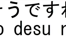 Meanings and uses of the Japanese phrase "so desu ne"