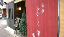 Façade du Yokota à Minato, un des meilleur restaurant de tempura à Tokyo. 