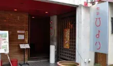 Restaurant Shunsai Hiyori