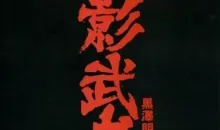 Kagemusha de Kurosawa