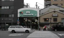 One entrance to the Teramachi-dori shopping street (Kyoto).