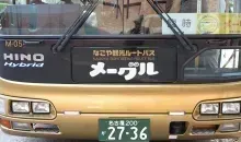 Japan Visitor - meguru-nagoya-bus-2.jpg