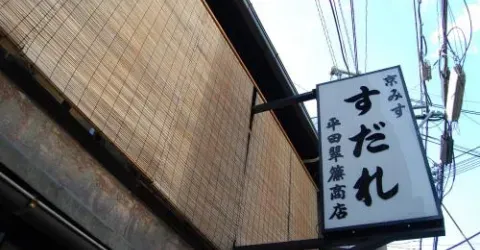 Hirata, tienda de persianas de bambú. 